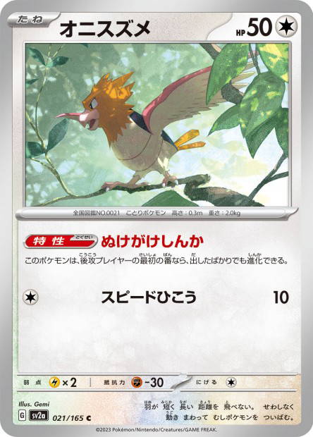 Spearow (Pokémon Card 151 Japanese)
