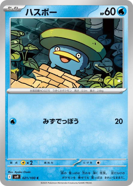 Lotad (Battle Partners Japanese)