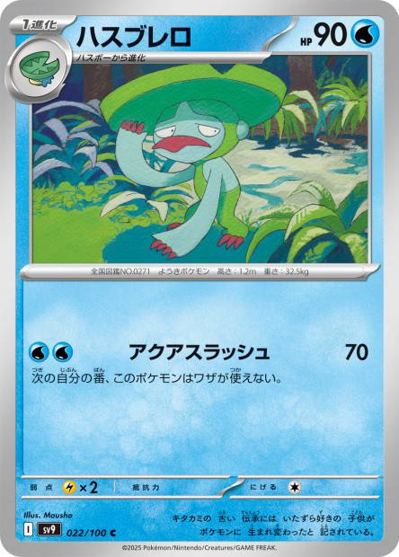 Lombre (Battle Partners Japanese)