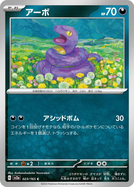 Ekans (Pokémon Card 151 Japanese)