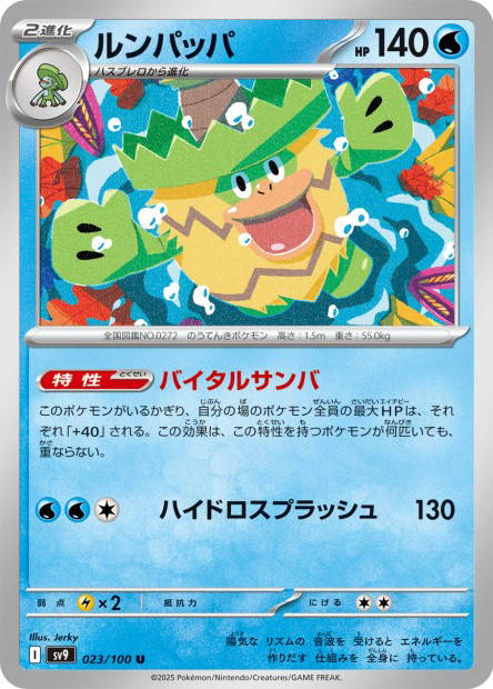 Ludicolo (Battle Partners Japanese)