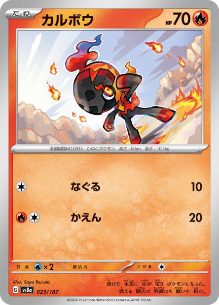 Charcadet (Terastal Fest ex Japanese)