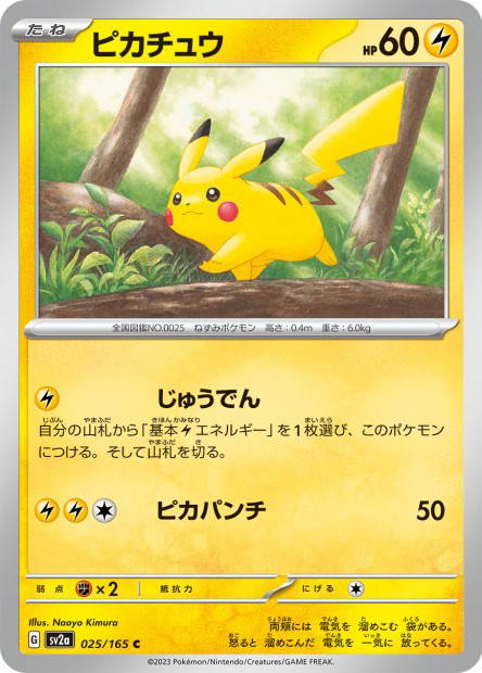 Pikachu (Pokémon Card 151 Japanese)