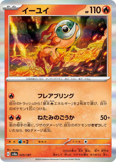 Chi-Yu (Terastal Fest ex Japanese)