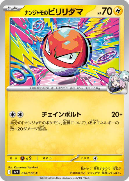 Iono's Voltorb (Battle Partners Japanese)