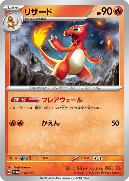 Charmeleon (Shiny Treasure ex Japanese)