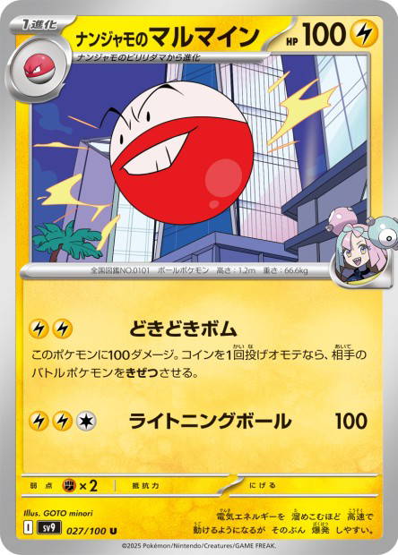 Iono's Electrode (Battle Partners Japanese)