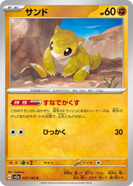 Sandshrew (Pokémon Card 151 Japanese)