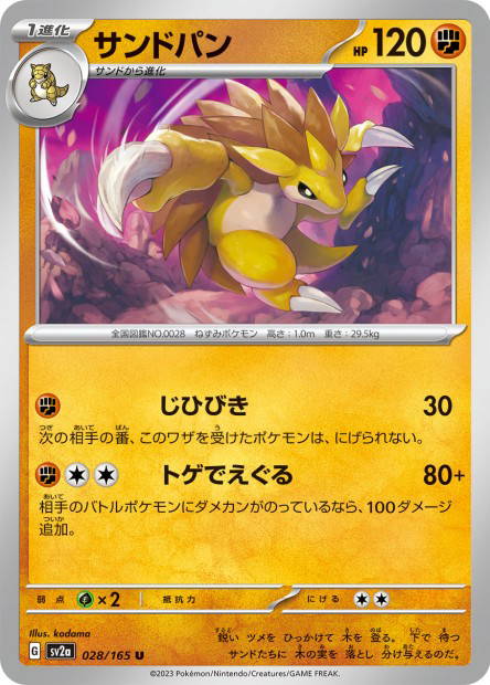 Sandslash (Pokémon Card 151 Japanese)