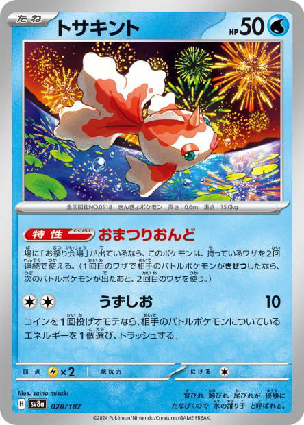Goldeen (Terastal Fest ex Japanese)