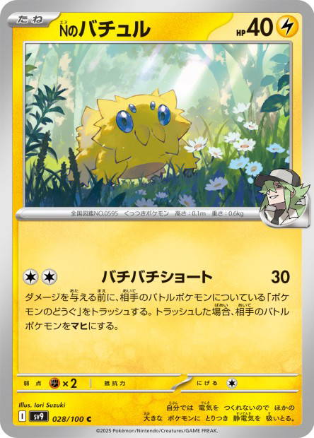 N's Joltik (Battle Partners Japanese)
