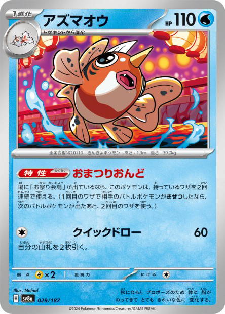 Seaking (Terastal Fest ex Japanese)