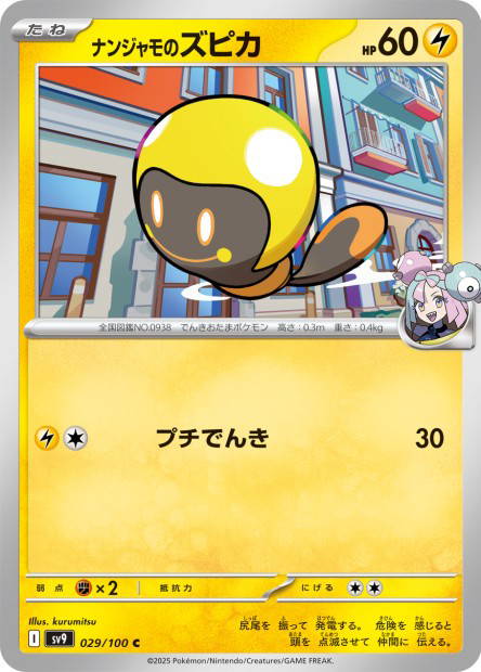 Iono's Tadbulb (Battle Partners Japanese)