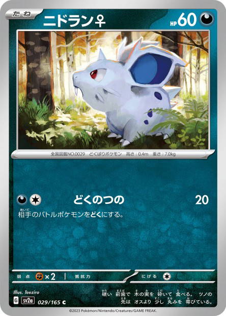 Nidoran (Pokémon Card 151 Japanese)