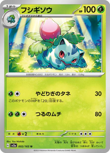 Ivysaur (Pokémon Card 151 Japanese)