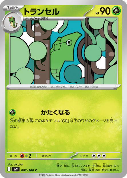 Metapod (Battle Partners Japanese)