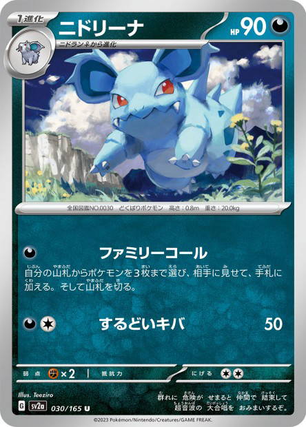 Nidorina (Pokémon Card 151 Japanese)