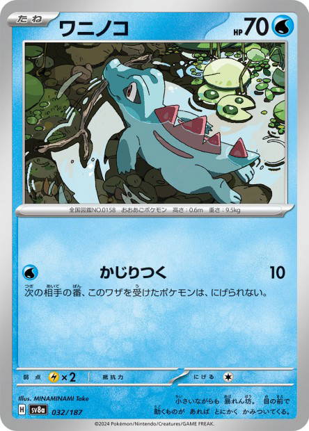 Totodile (Terastal Fest ex Japanese)