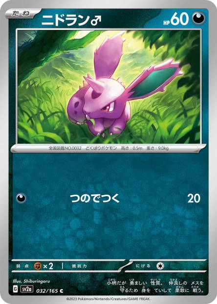 Nidoran (Pokémon Card 151 Japanese)