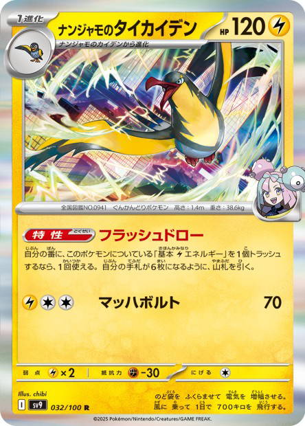 Iono's Kilowattrel (Battle Partners Japanese)