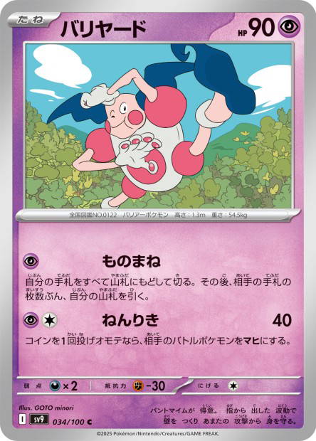 Mr. Mime (Battle Partners Japanese)