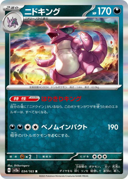 Nidoking (Pokémon Card 151 Japanese)