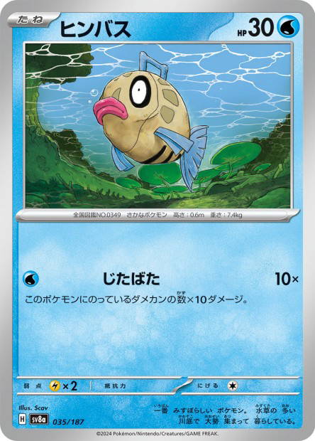 Feebas (Terastal Fest ex Japanese)