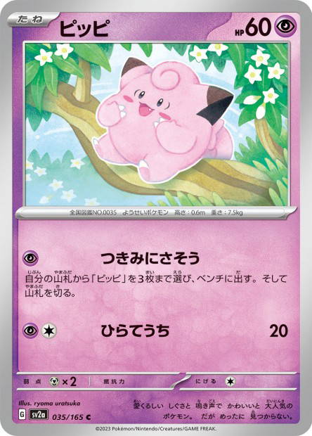 Clefairy (Pokémon Card 151 Japanese)