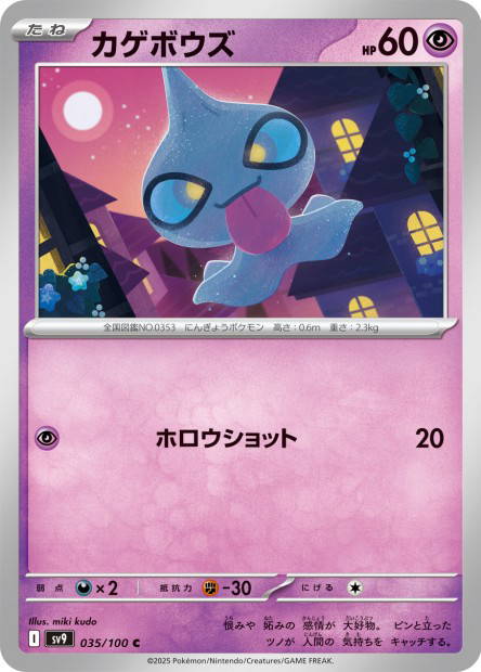 Shuppet (Battle Partners Japanese)
