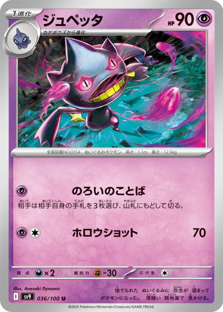Banette (Battle Partners Japanese)