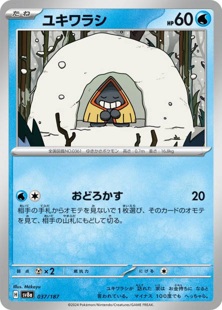 Snorunt (Terastal Fest ex Japanese)