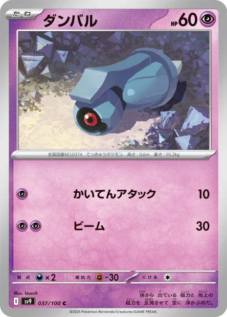 Beldum (Battle Partners Japanese)