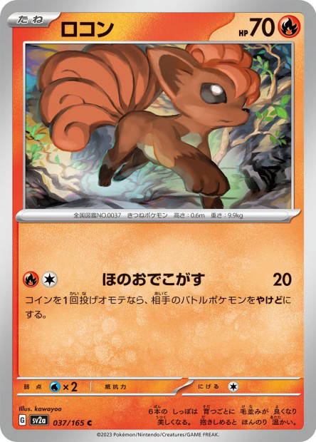 Vulpix (Pokémon Card 151 Japanese)