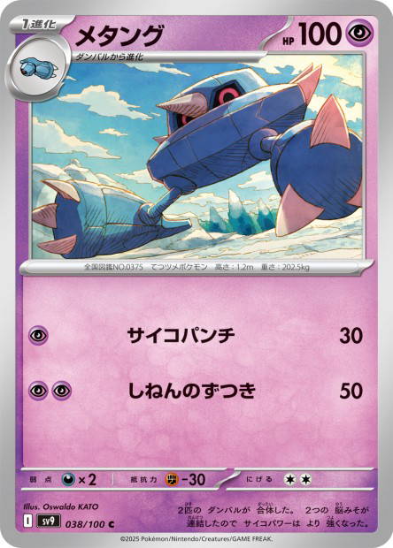 Metang (Battle Partners Japanese)