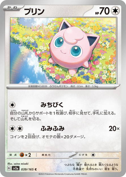 Jigglypuff (Pokémon Card 151 Japanese)