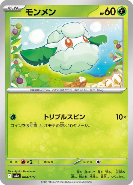 Cottonee (Terastal Fest ex Japanese)