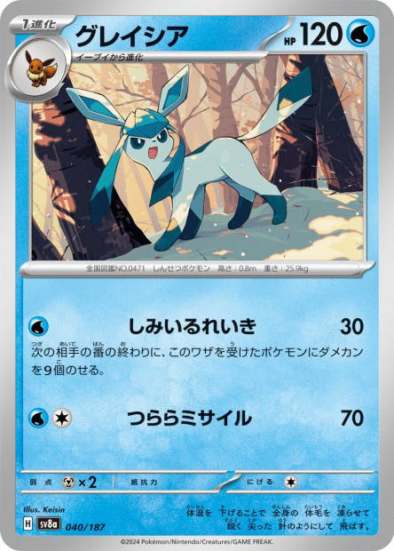 Glaceon (Terastal Fest ex Japanese)