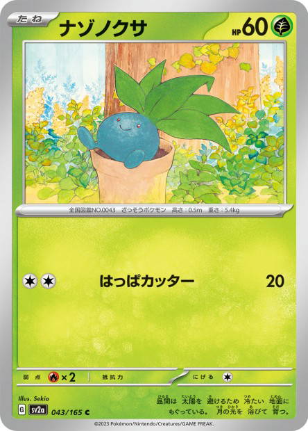 Oddish (Pokémon Card 151 Japanese)