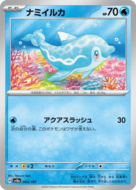 Finizen (Terastal Fest ex Japanese)