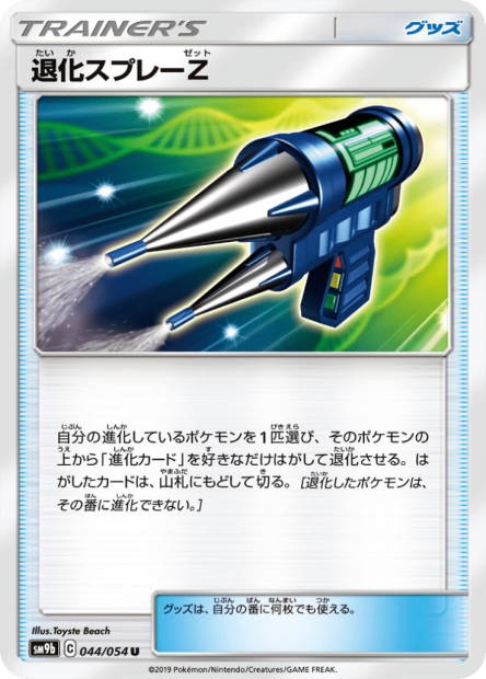 Devolution Spray Z (Full Metal Force Japanese)