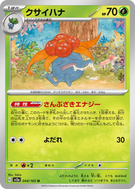 Gloom (Pokémon Card 151 Japanese)
