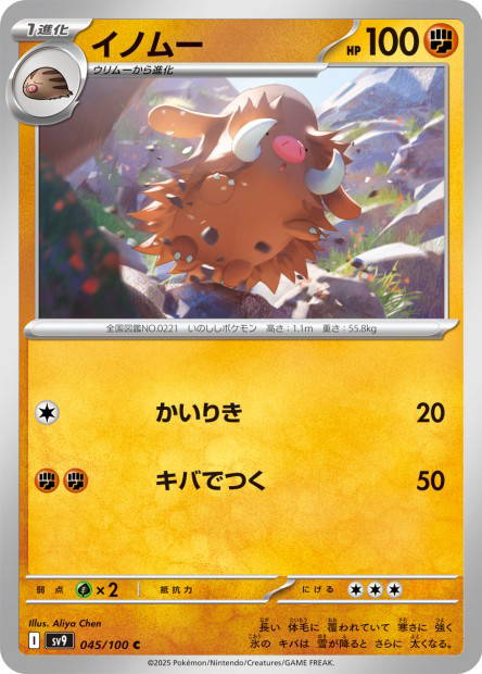 Piloswine (Battle Partners Japanese)