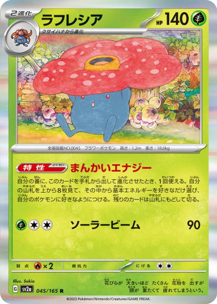 Vileplume (Pokémon Card 151 Japanese)