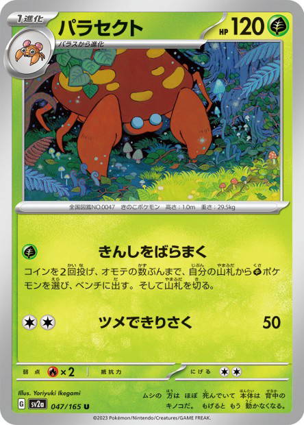 Parasect (Pokémon Card 151 Japanese)