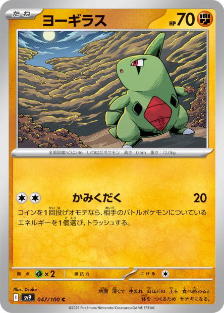 Larvitar (Battle Partners Japanese)