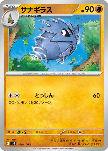 Pupitar (Battle Partners Japanese)