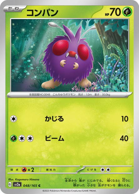 Venonat (Pokémon Card 151 Japanese)