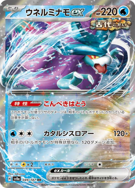 Walking Wake ex (Terastal Fest ex Japanese)