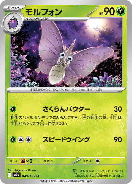 Venomoth (Pokémon Card 151 Japanese)