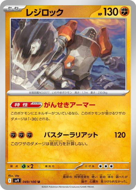Regirock (Battle Partners Japanese)